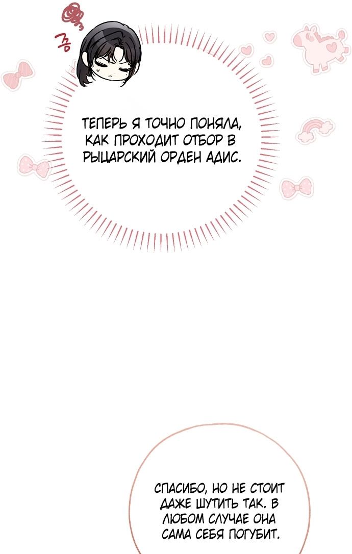 Глава 77 - страница 11