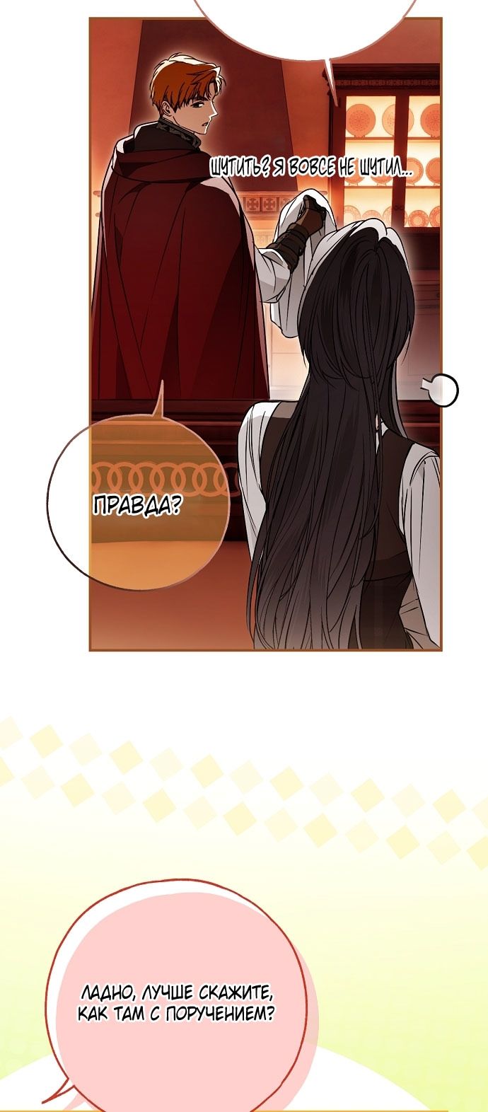 Глава 77 - страница 12
