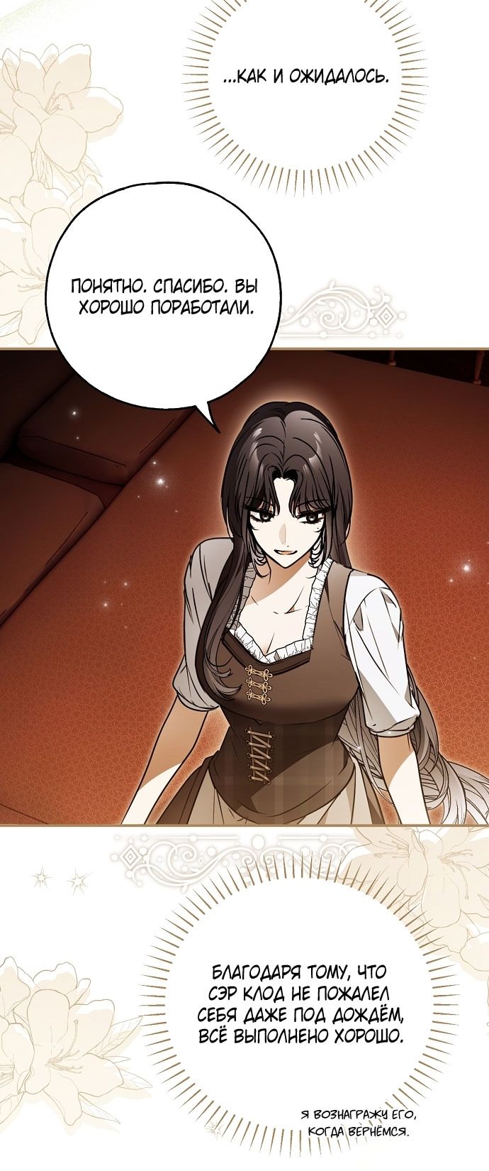 Глава 77 - страница 17