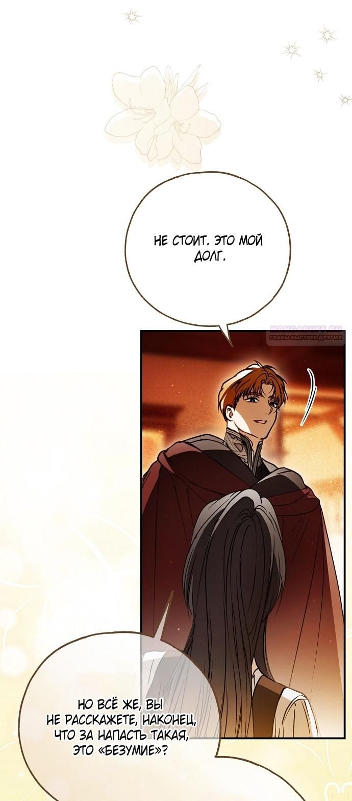 Глава 77 - страница 18