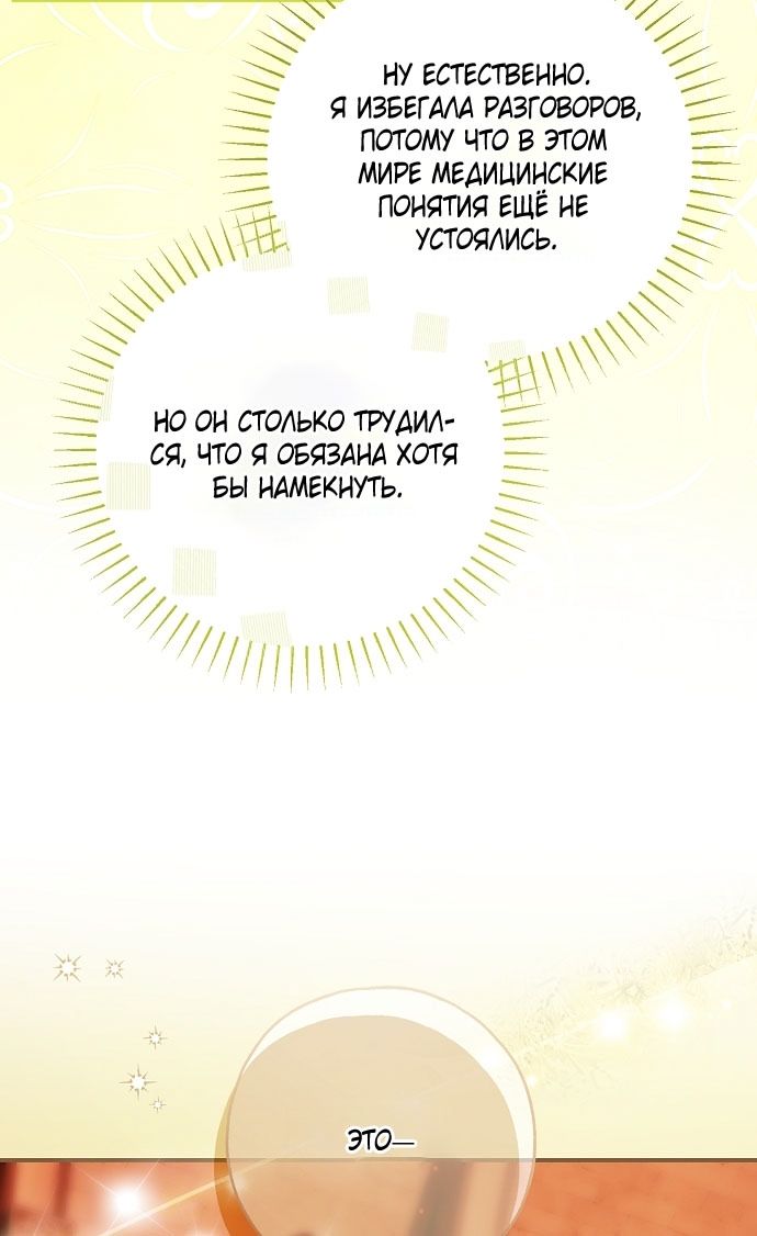 Глава 77 - страница 20