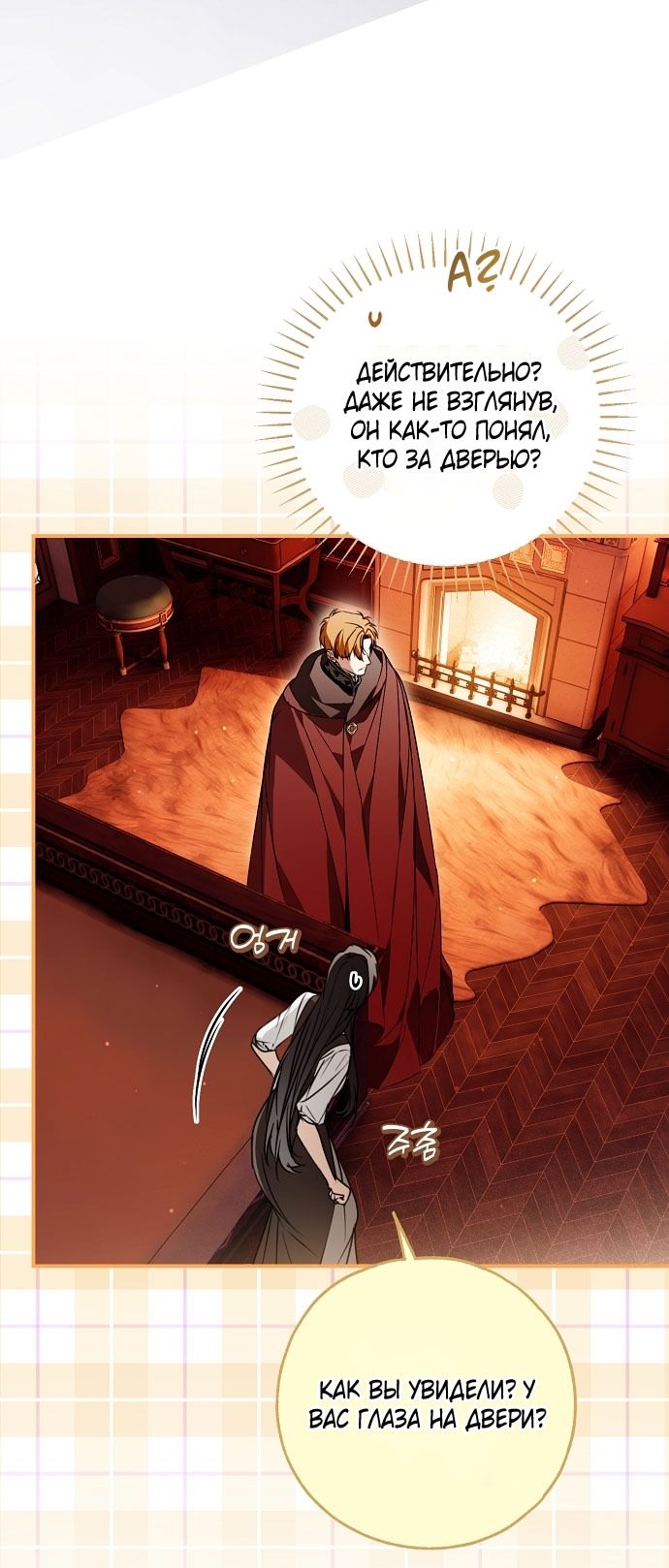 Глава 77 - страница 24