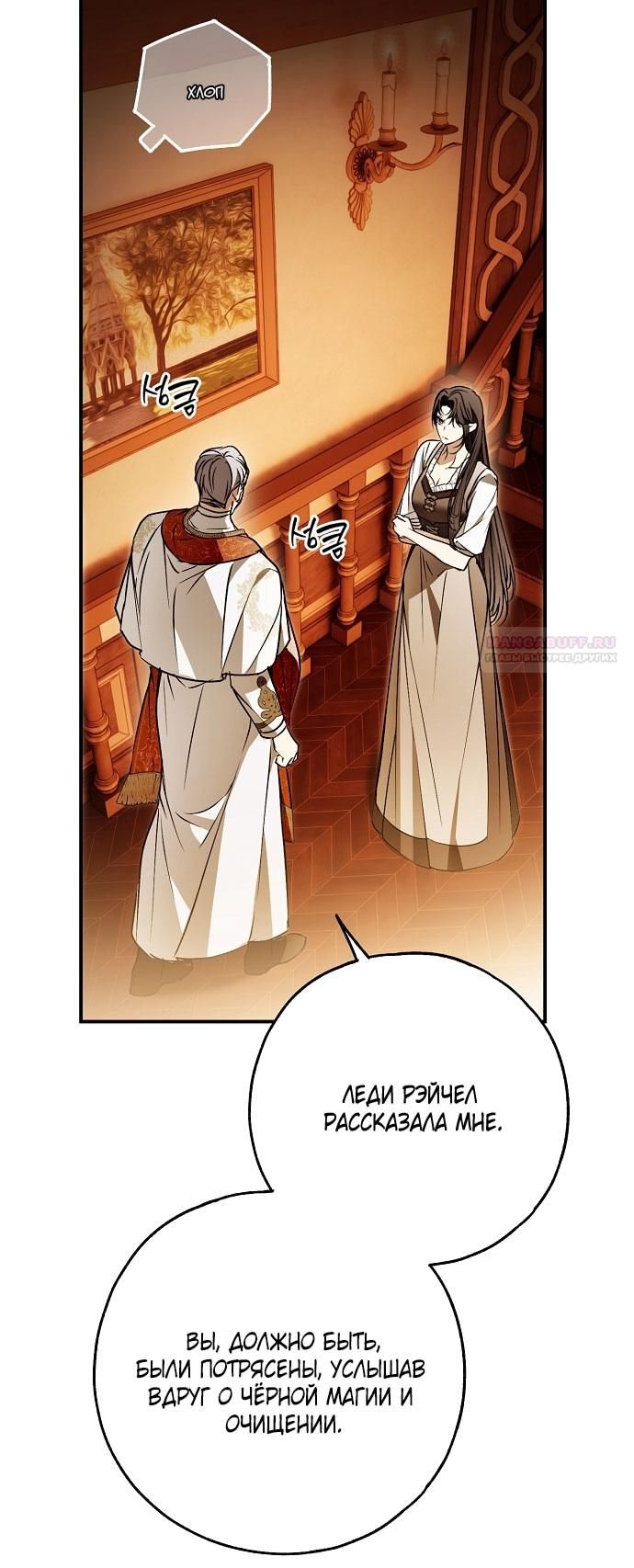 Глава 77 - страница 34