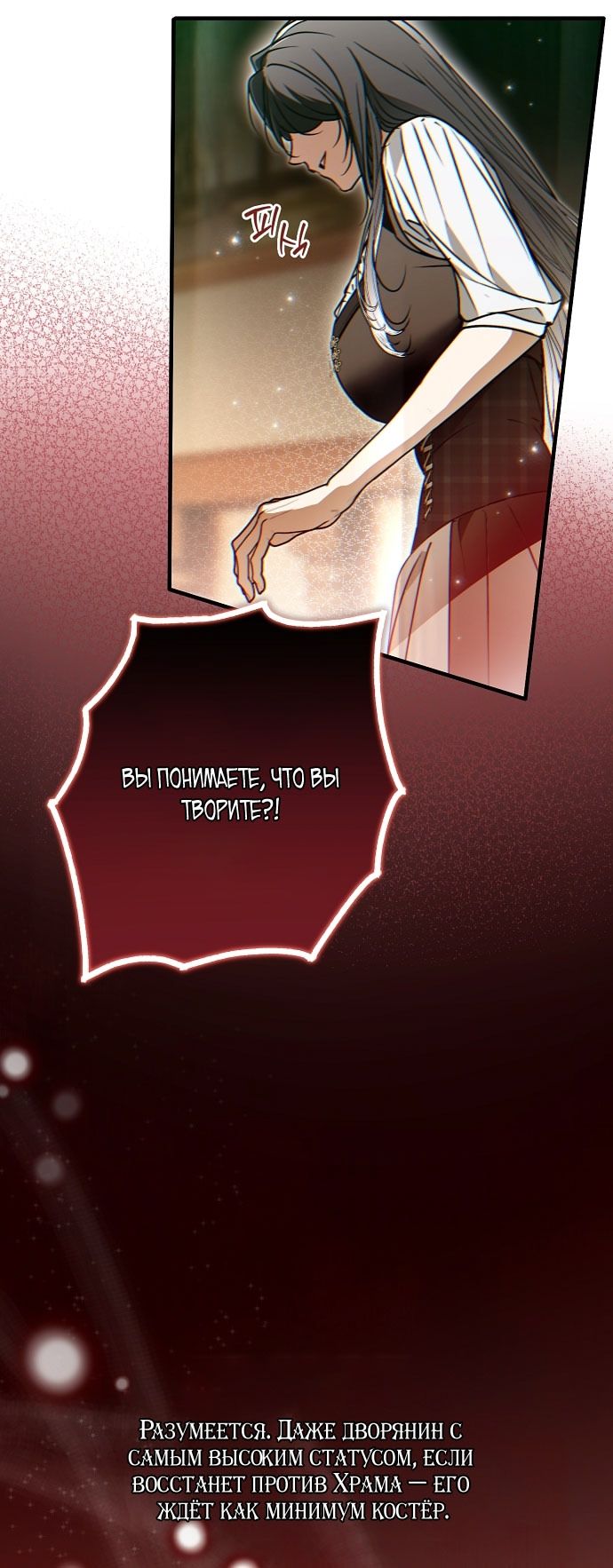 Глава 77 - страница 52