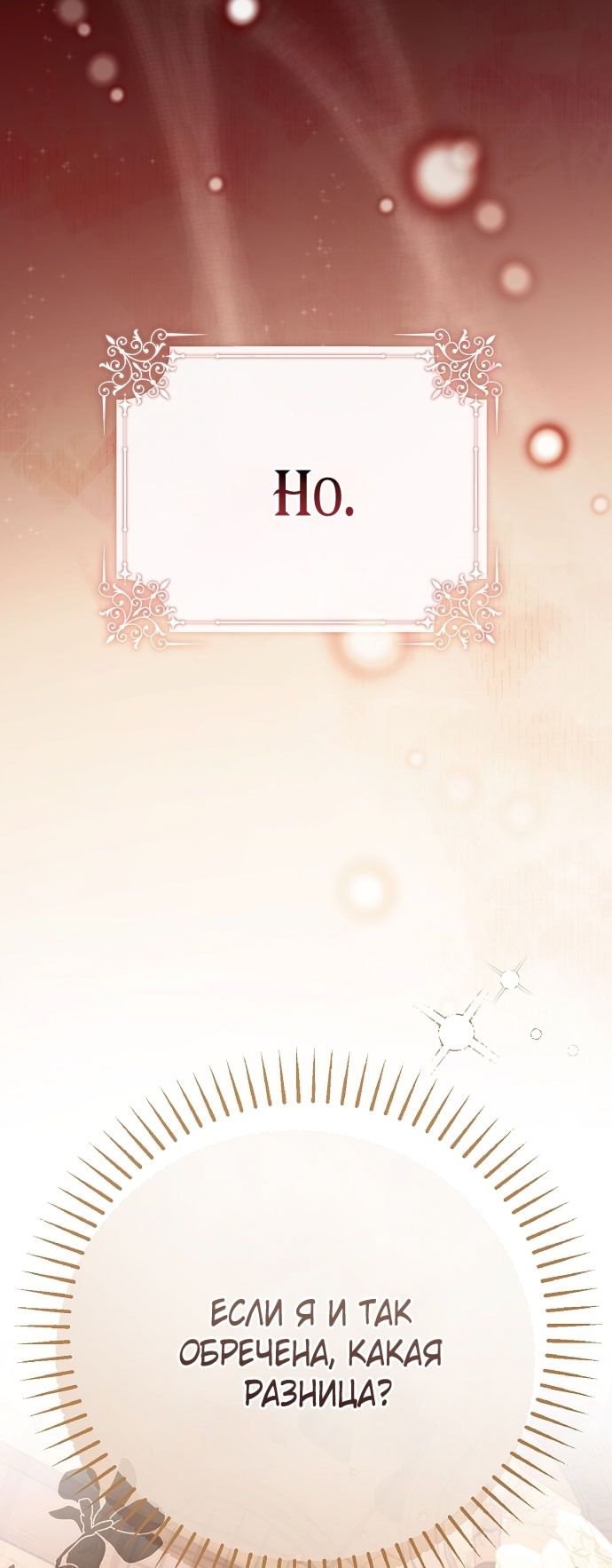 Глава 77 - страница 53