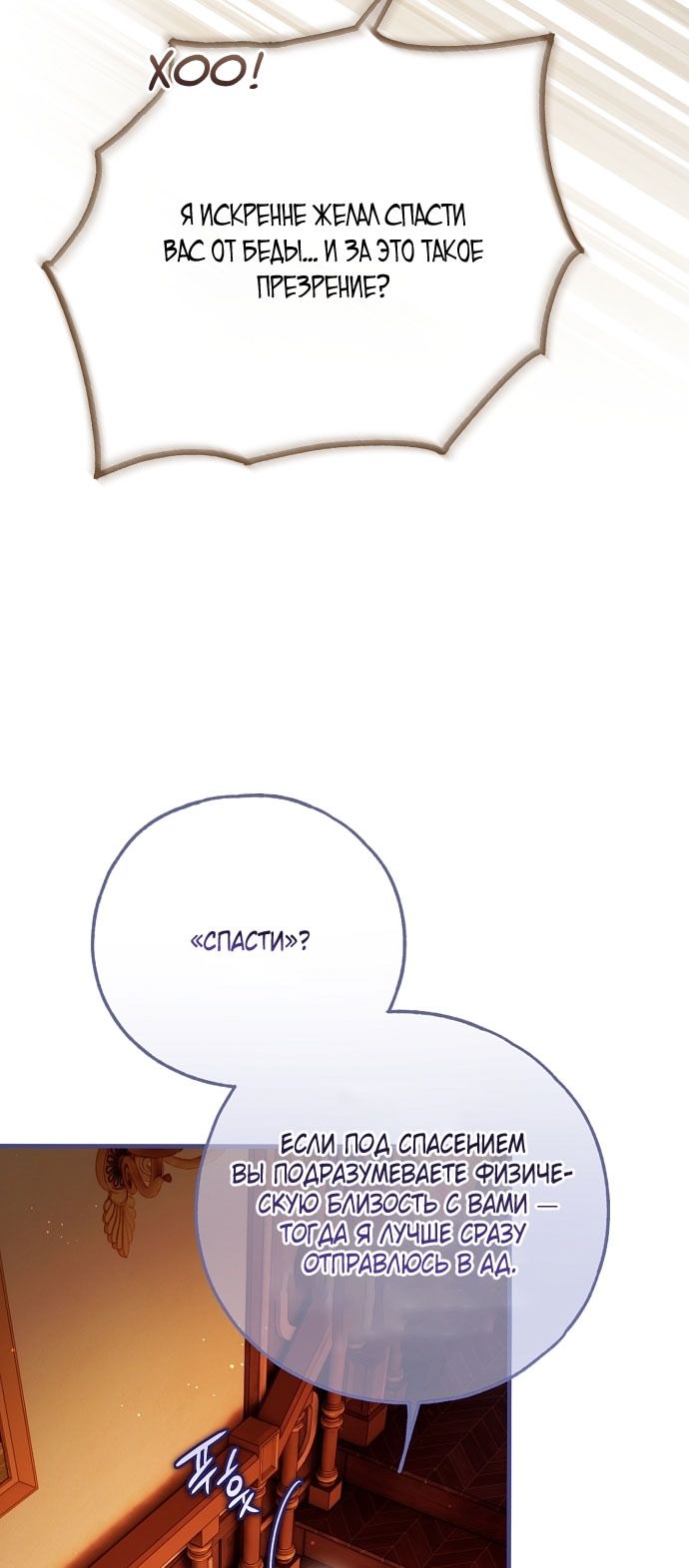 Глава 77 - страница 56