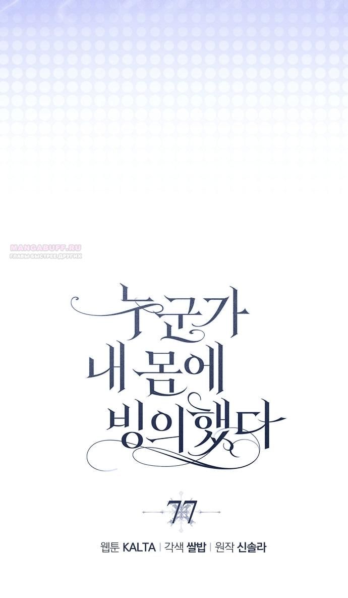 Глава 77 - страница 6