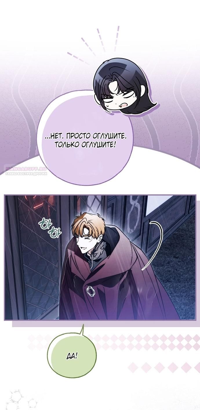 Глава 77 - страница 66