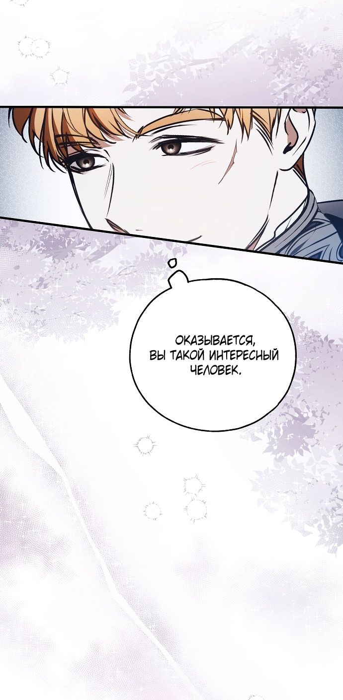 Глава 77 - страница 67