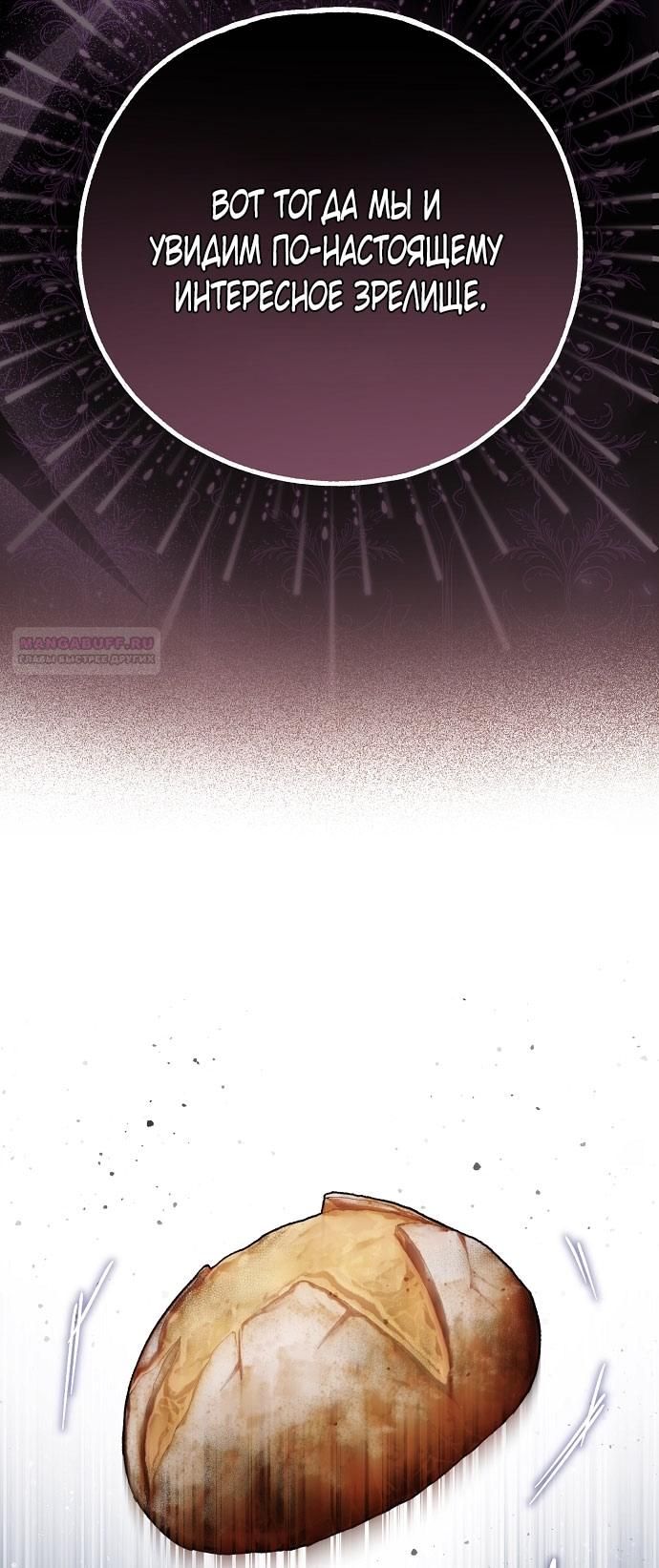 Глава 77 - страница 74