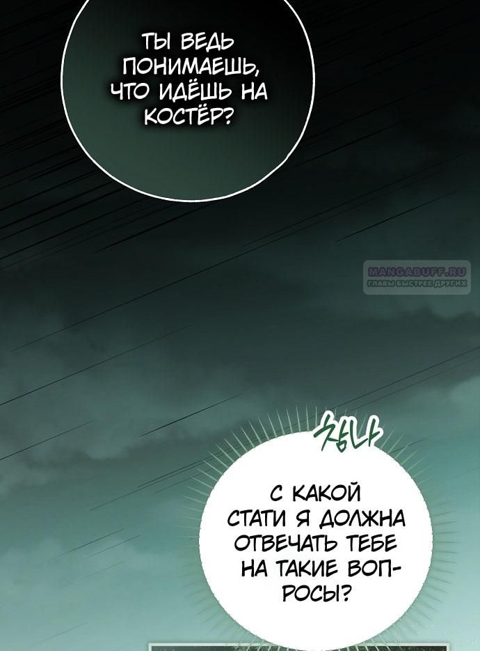 Глава 78 - страница 18