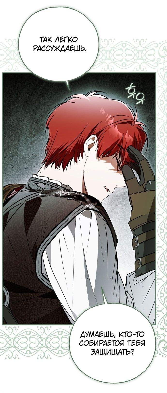 Глава 78 - страница 20