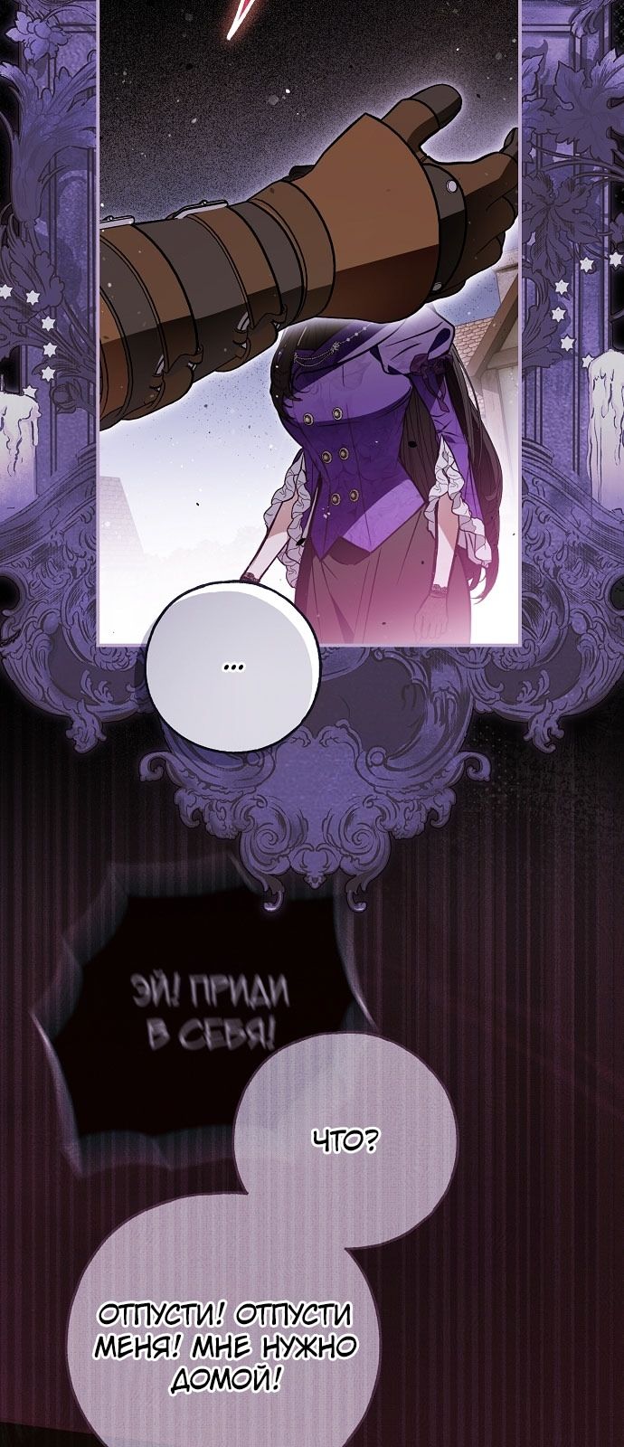 Глава 78 - страница 24