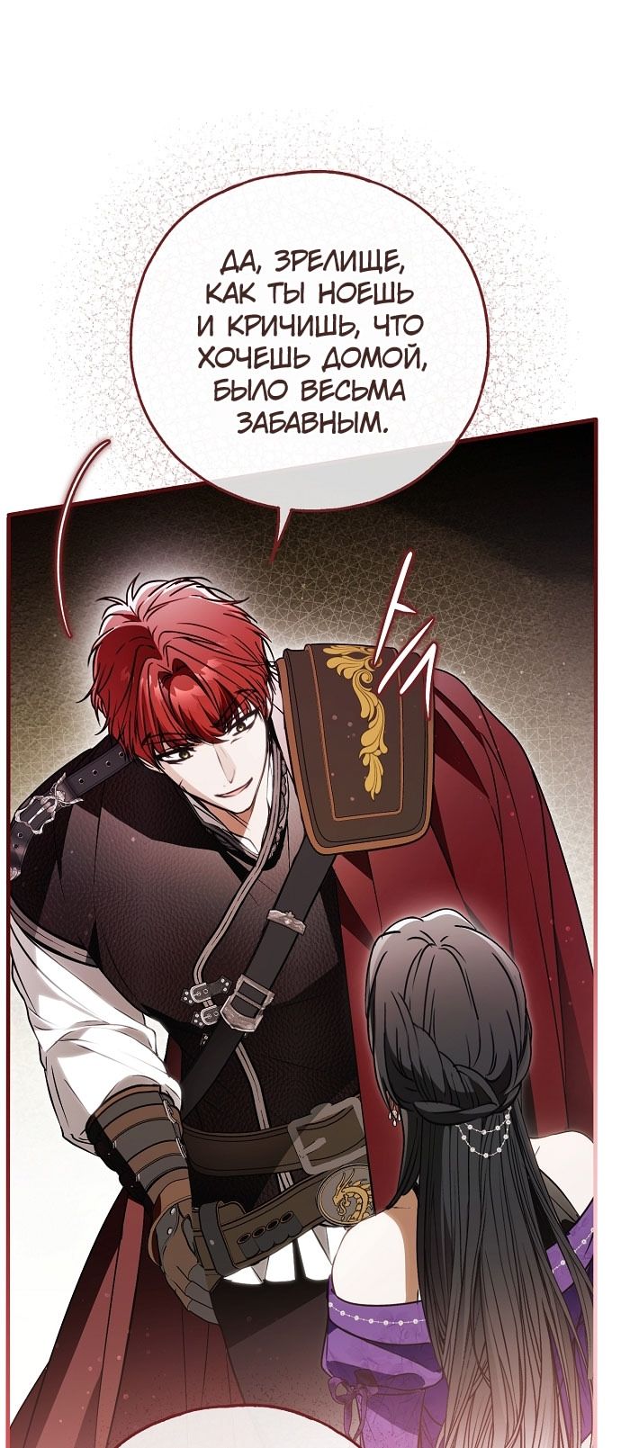 Глава 78 - страница 29
