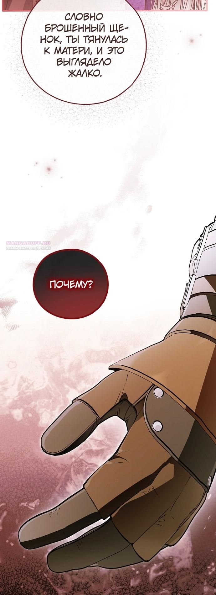 Глава 78 - страница 30