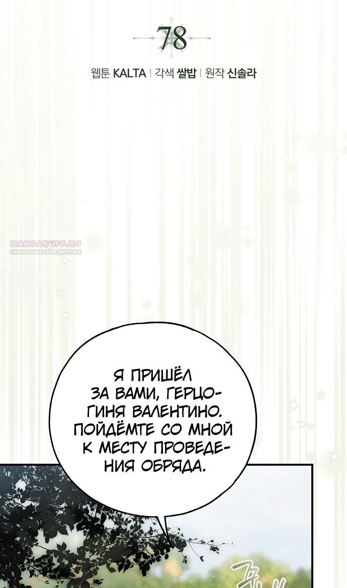 Глава 78 - страница 6