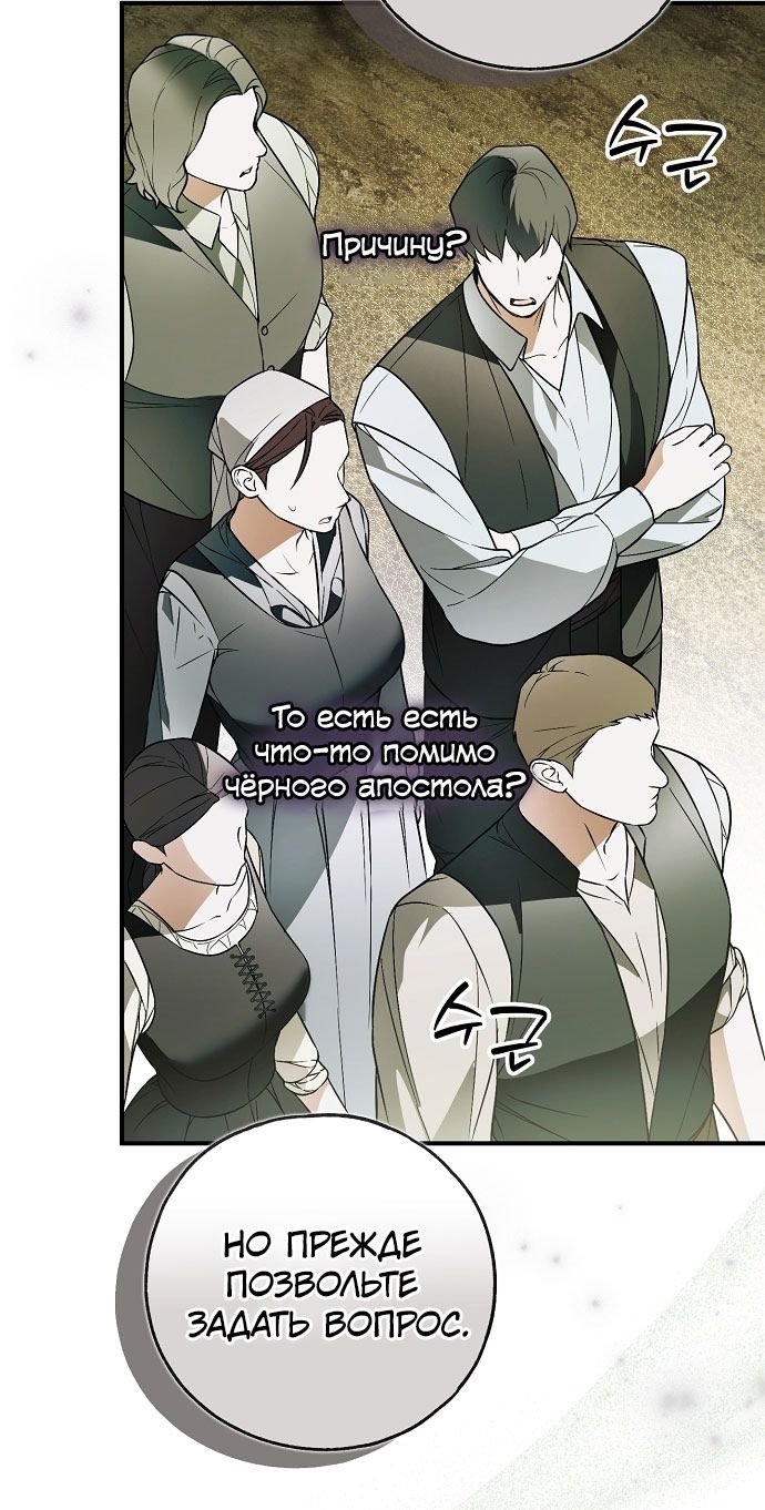 Глава 78 - страница 77