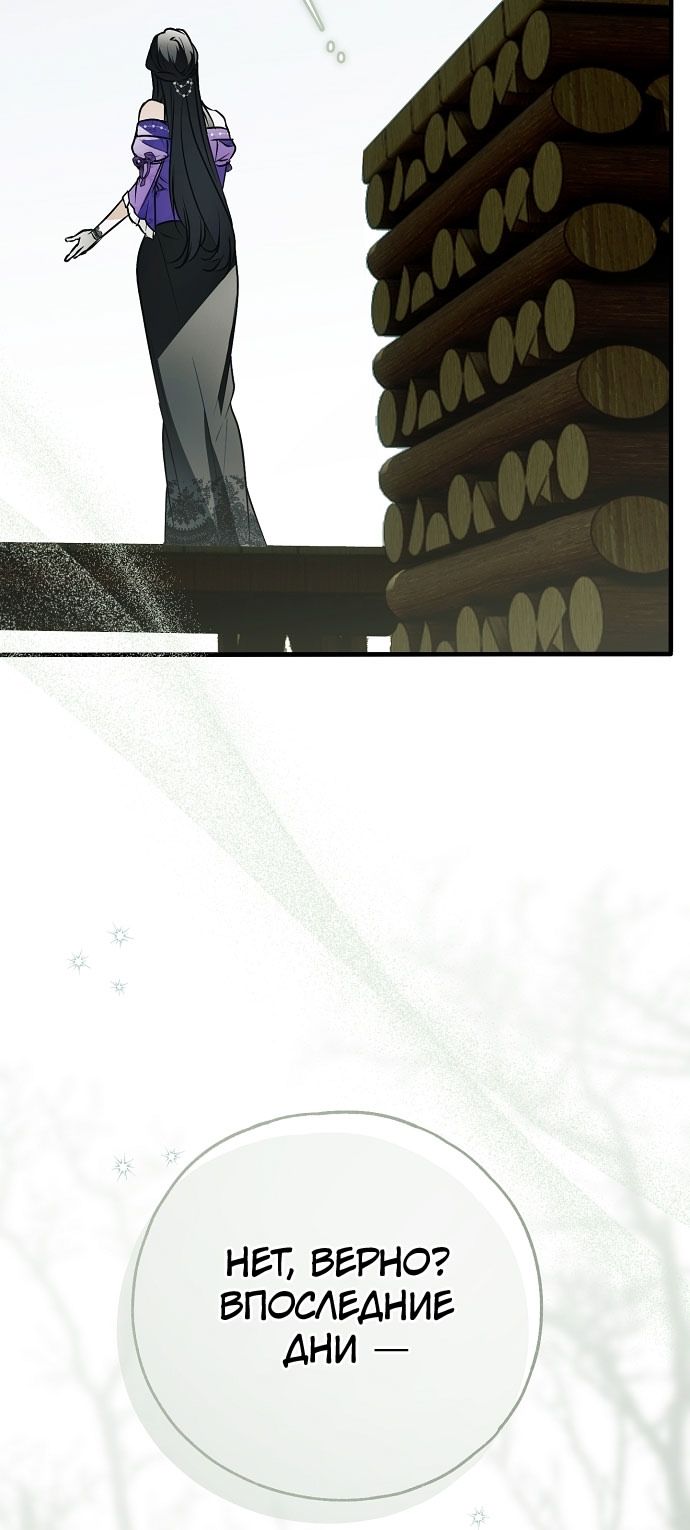 Глава 78 - страница 79