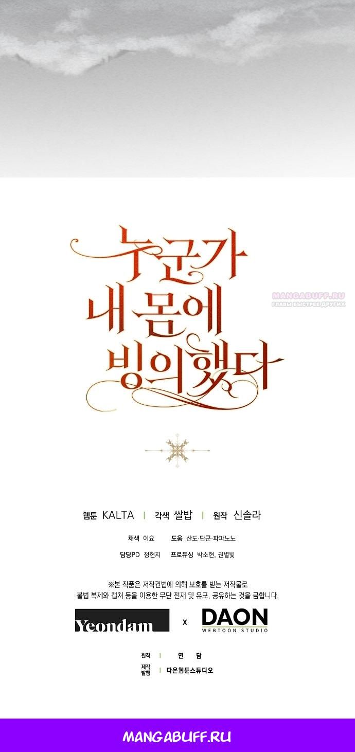 Глава 78 - страница 82