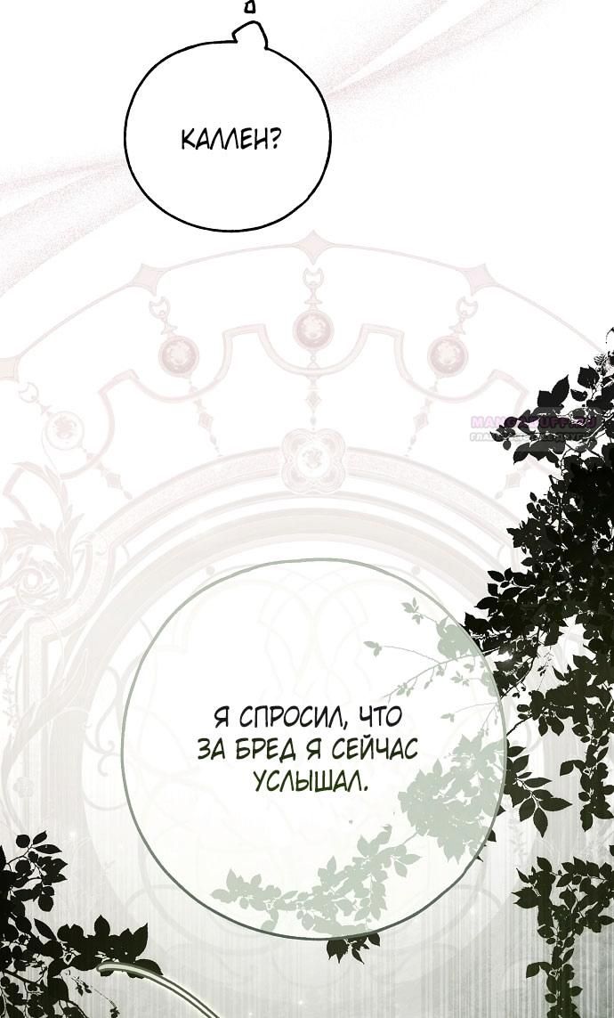 Глава 79 - страница 18