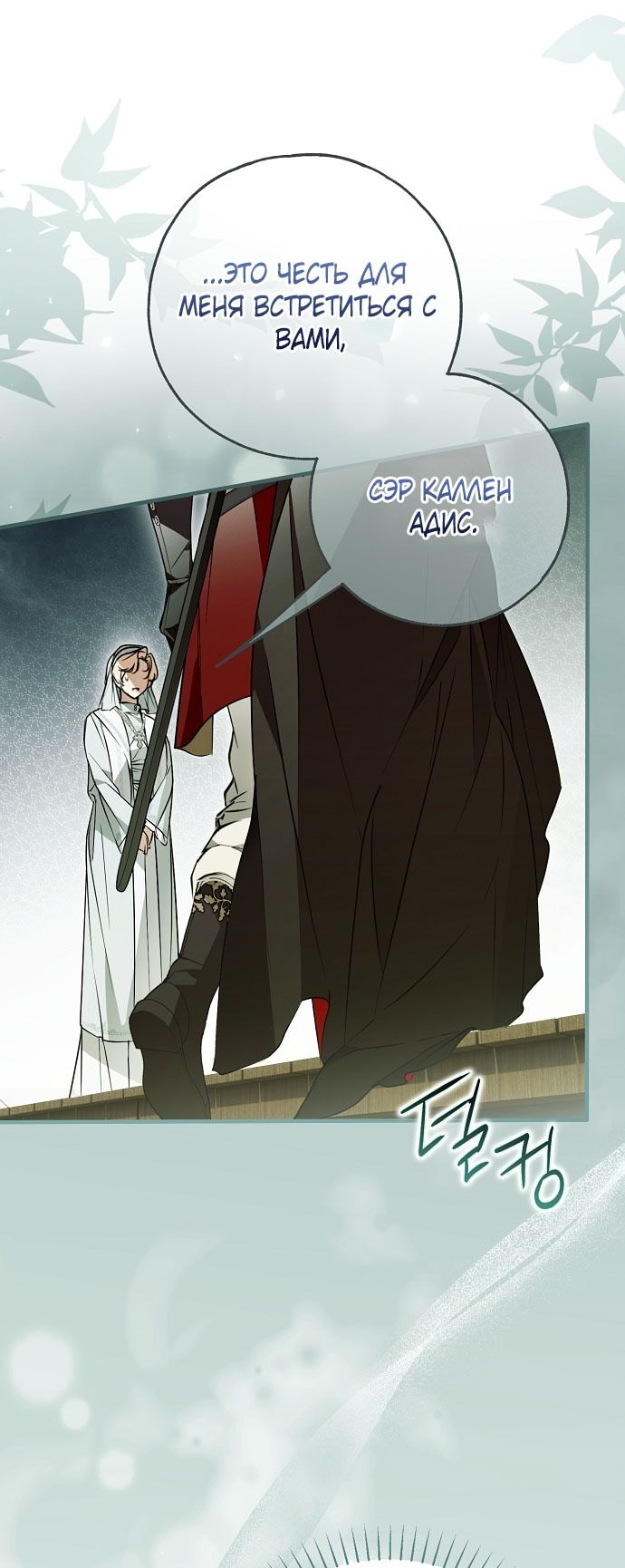 Глава 79 - страница 20