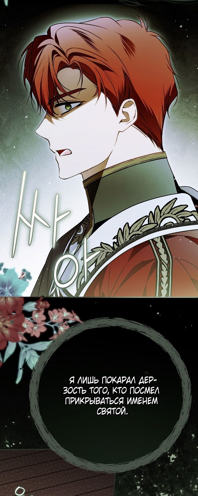 Глава 79 - страница 28