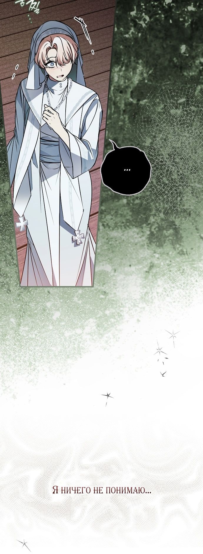 Глава 79 - страница 29