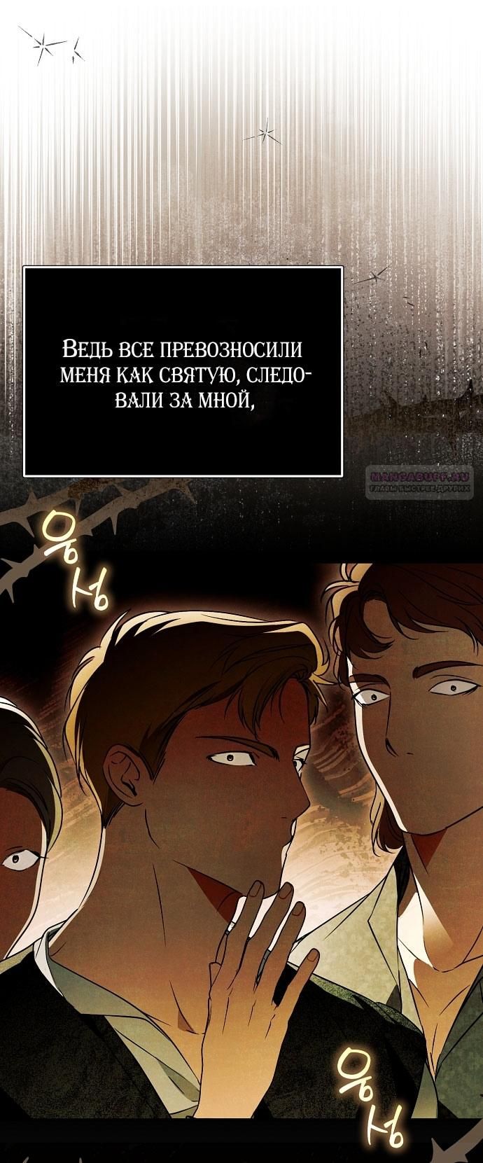 Глава 79 - страница 30