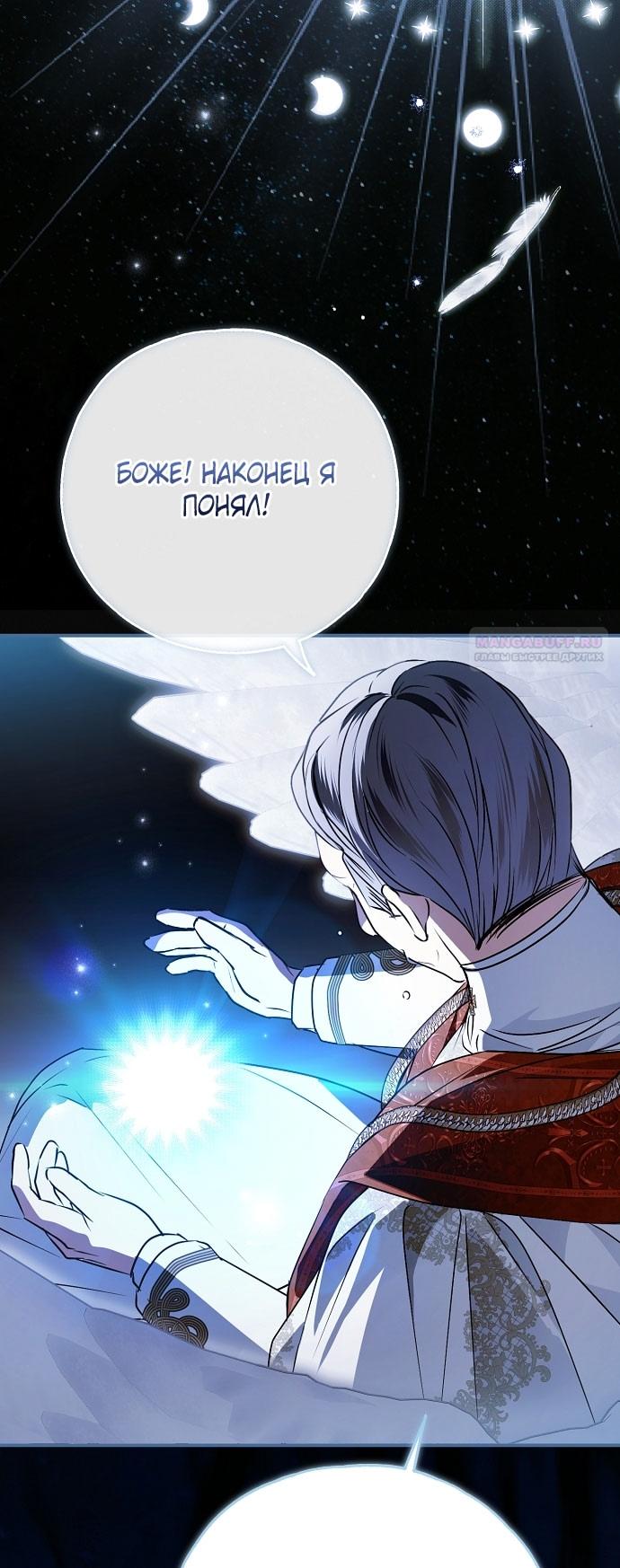 Глава 79 - страница 50