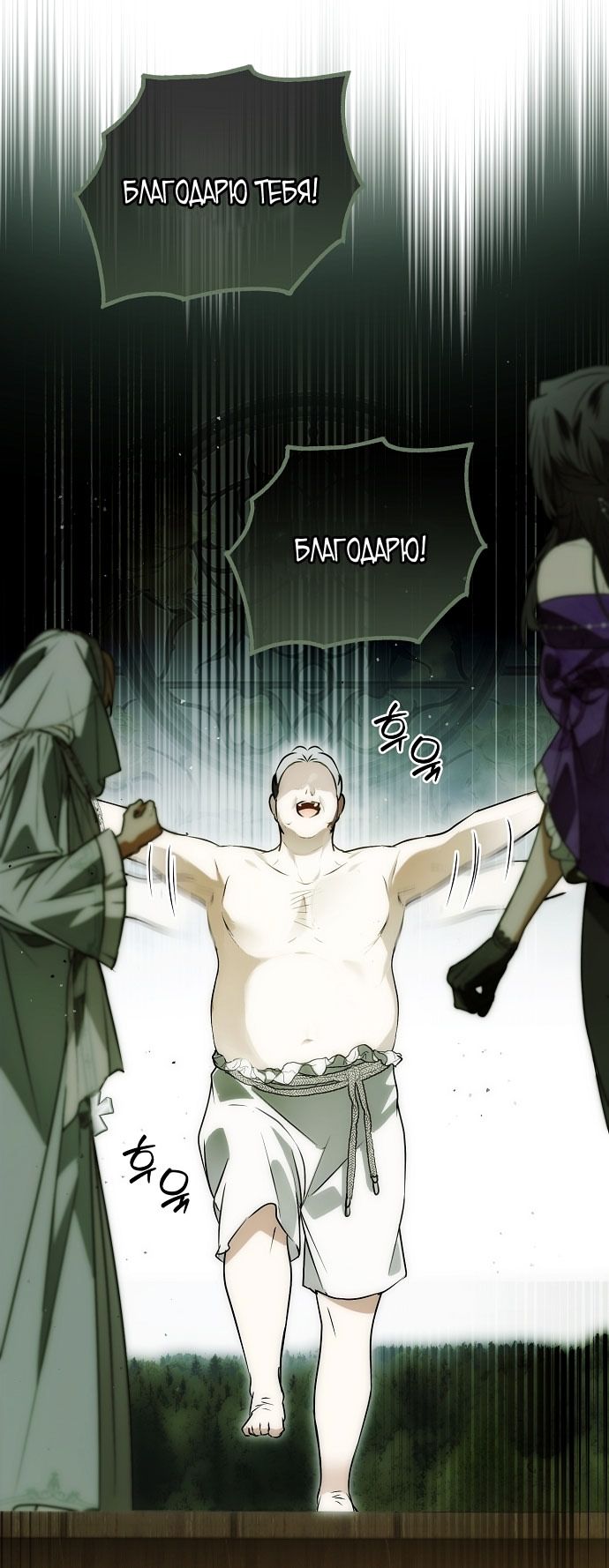 Глава 79 - страница 52