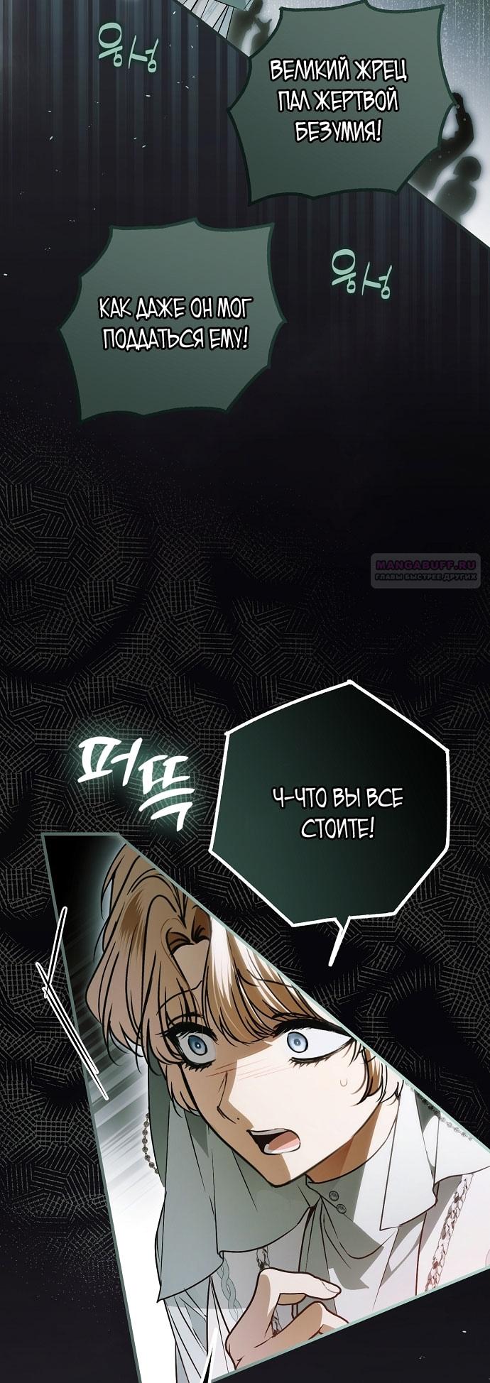 Глава 79 - страница 54