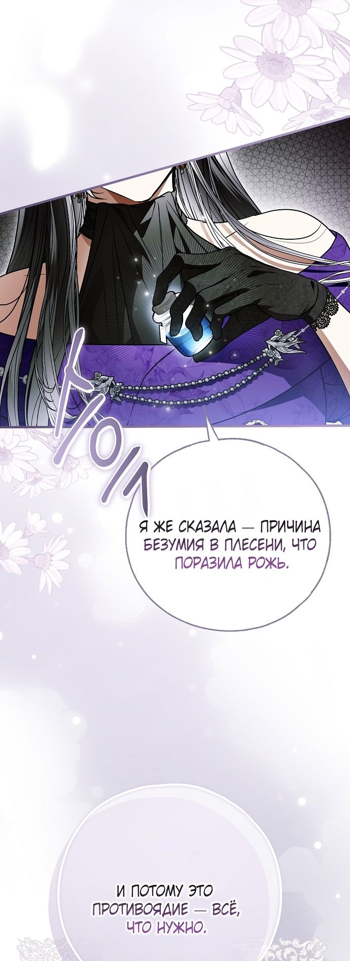 Глава 79 - страница 56