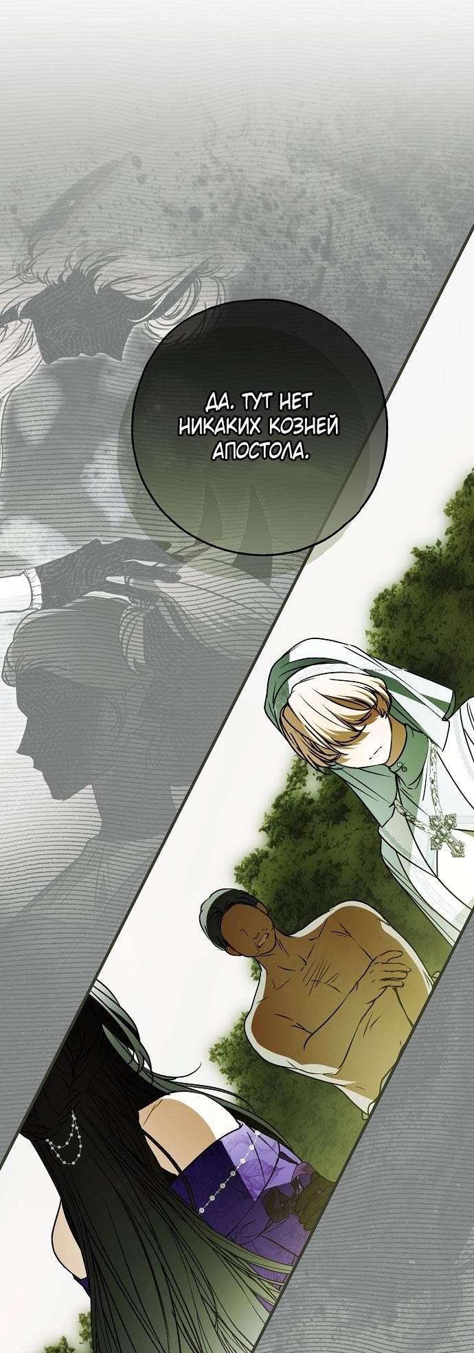 Глава 79 - страница 67