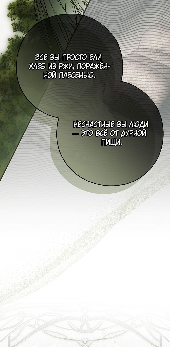 Глава 79 - страница 68