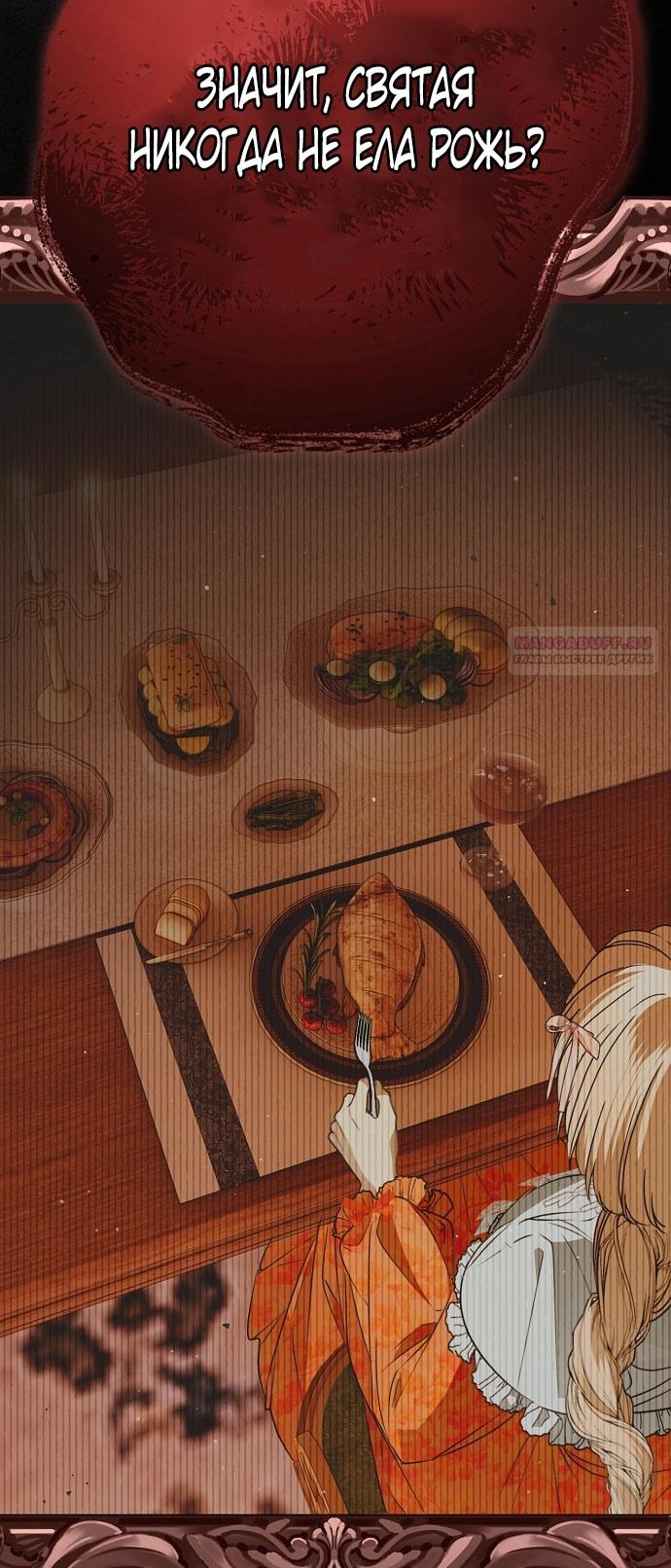 Глава 79 - страница 74