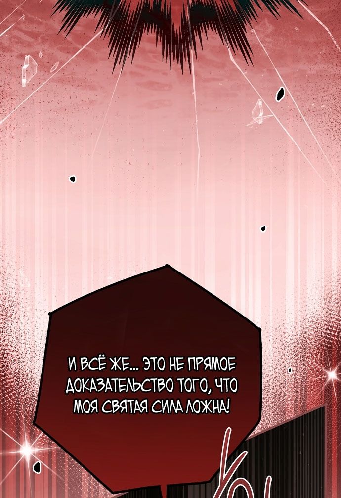 Глава 79 - страница 80