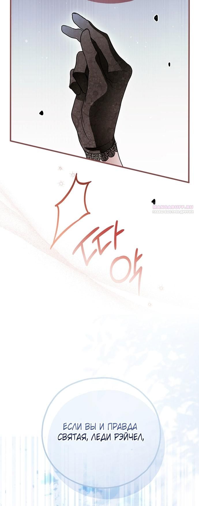 Глава 79 - страница 82