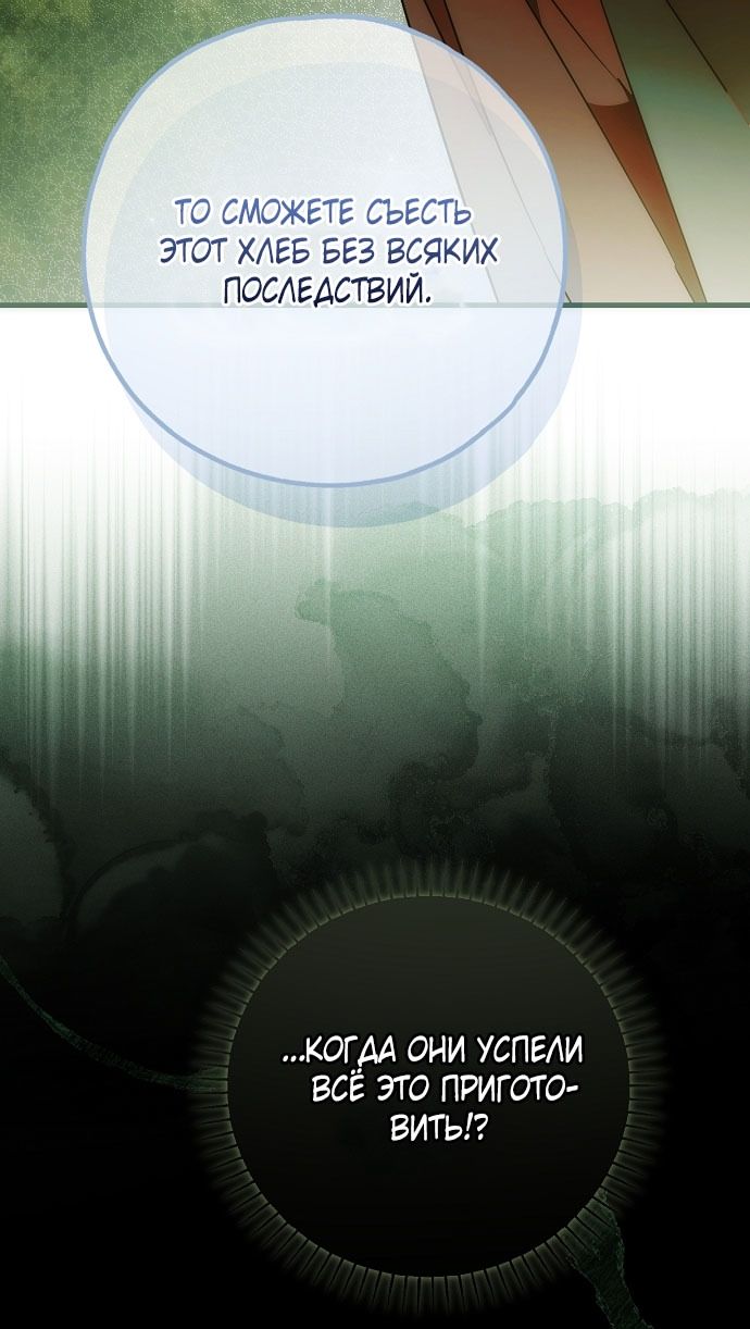 Глава 79 - страница 84