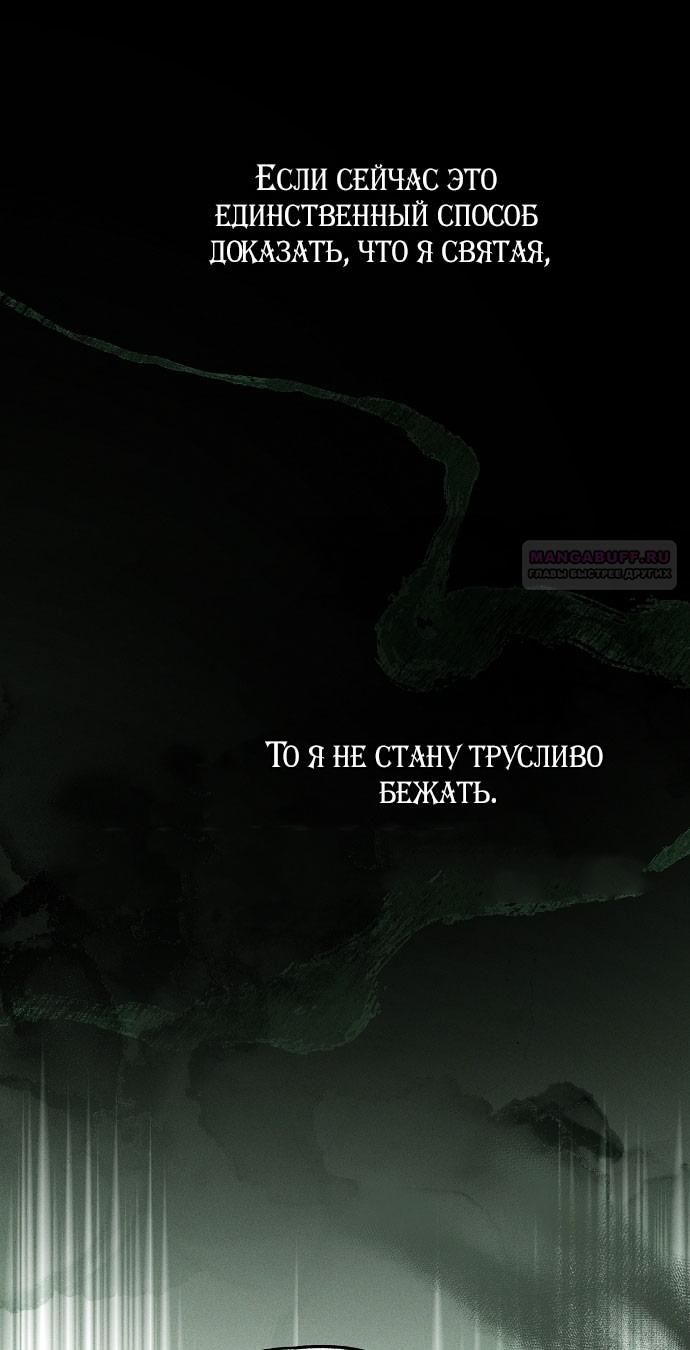 Глава 79 - страница 86