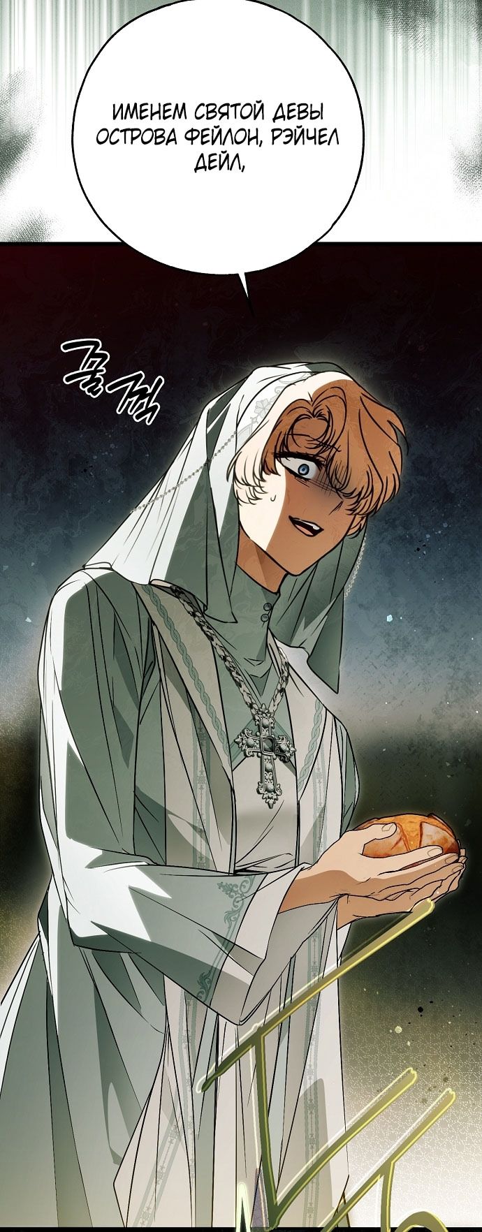 Глава 79 - страница 87