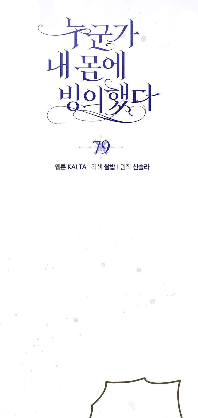 Глава 79 - страница 9