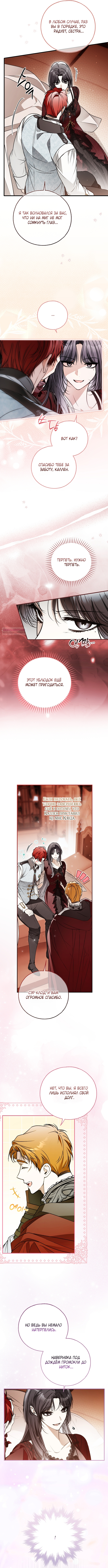 Глава 80 - страница 10