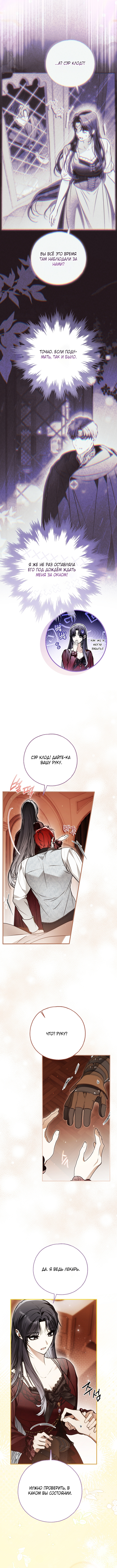 Глава 80 - страница 11