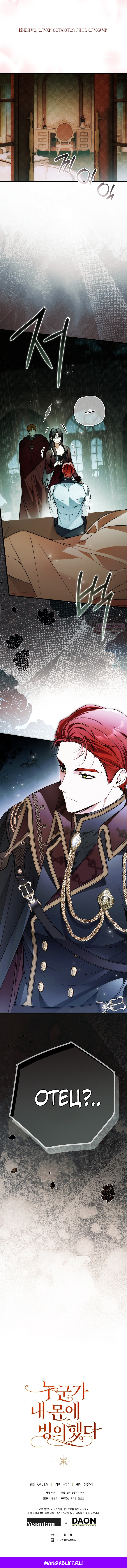 Глава 80 - страница 13