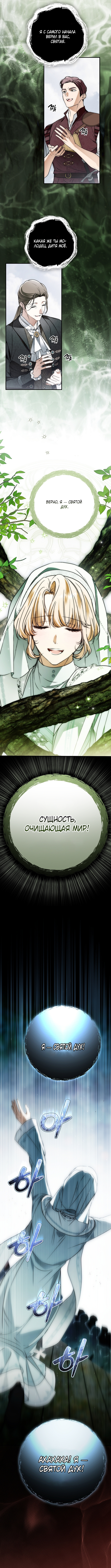 Глава 80 - страница 5