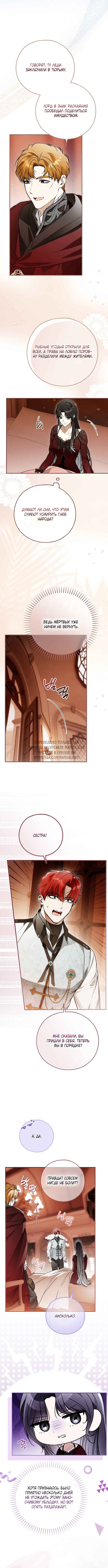 Глава 80 - страница 8