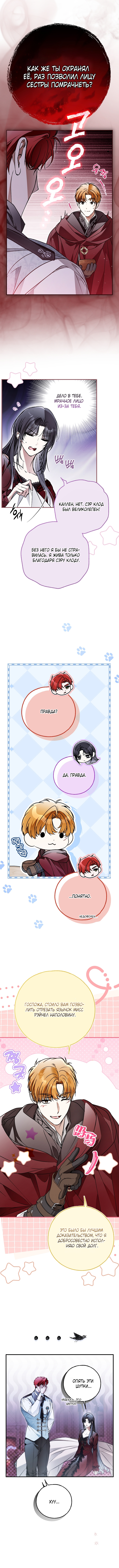 Глава 80 - страница 9