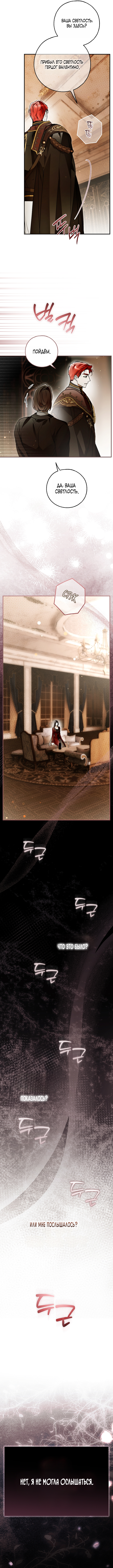 Глава 81 - страница 12