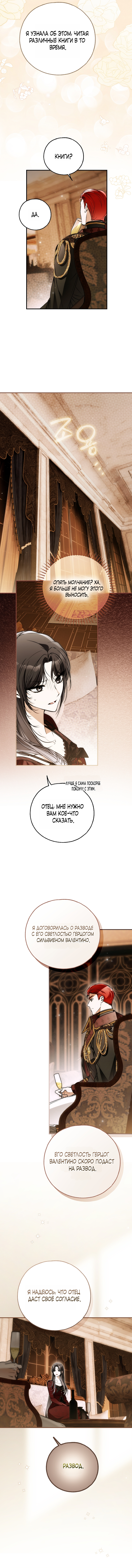 Глава 81 - страница 5