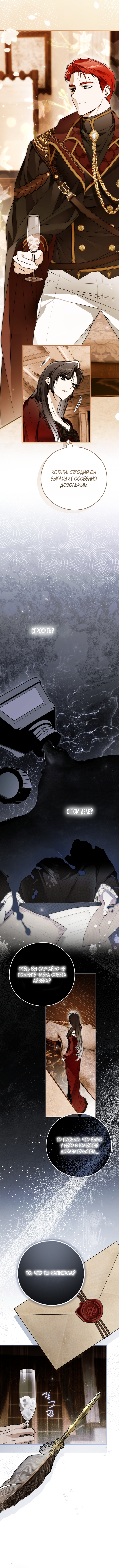 Глава 81 - страница 8